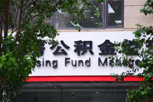 东阳公积金交房租（怎么样用公积金交房租）
